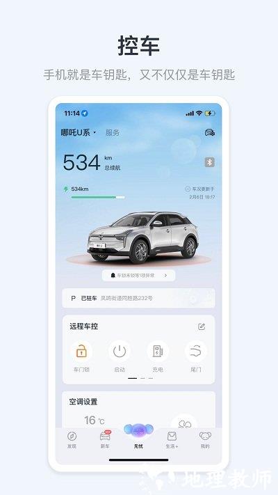 哪吒汽车手机版 v6.0.0 安卓版 3