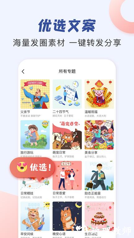 文案精灵app(改名朋友圈文案助手) v2.0.9 安卓版 1