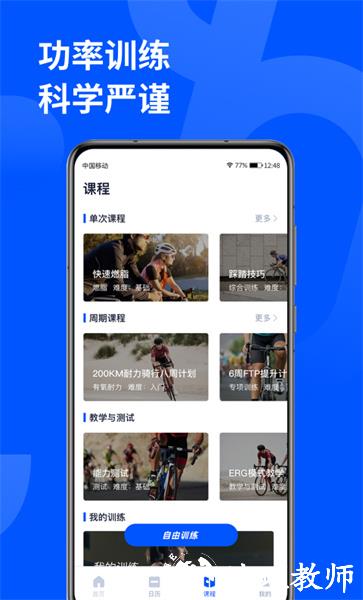 顽鹿运动app官方版 v3.6.6 安卓最新版 2