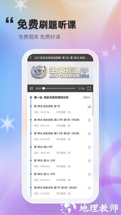 金题库app v2.6.9 安卓最新版 1