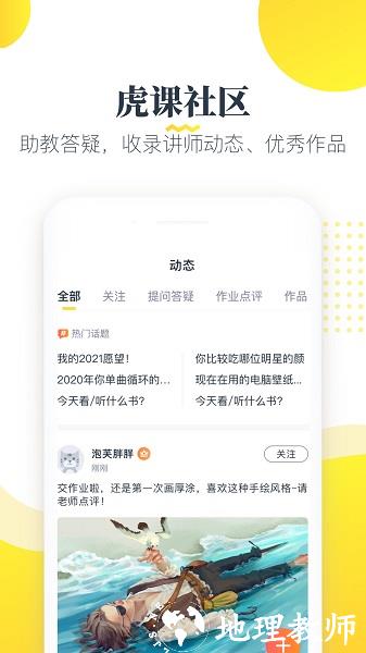 虎课网手机版 v2.47.0 安卓版 3