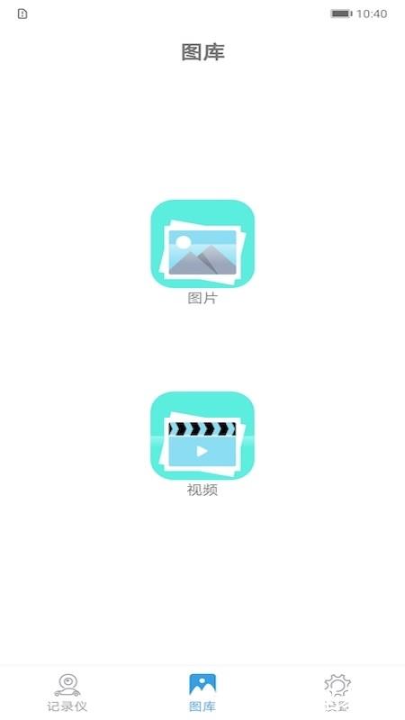 记录仪助手app v1.0.61220 安卓版 3