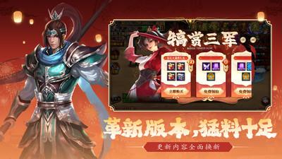 真三国快打手游 v5.83 安卓版 1