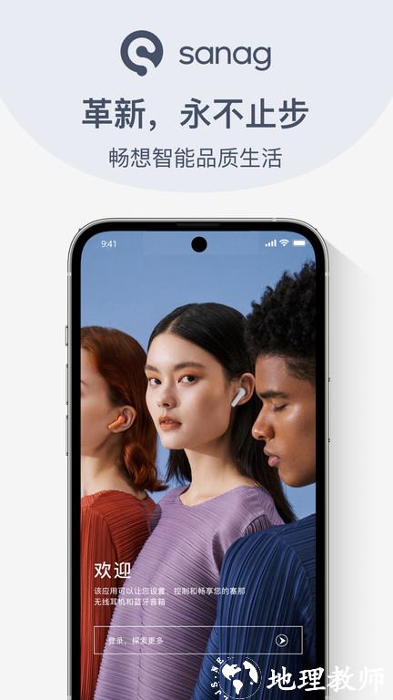 sanag耳机app v1.7.02 安卓版 0
