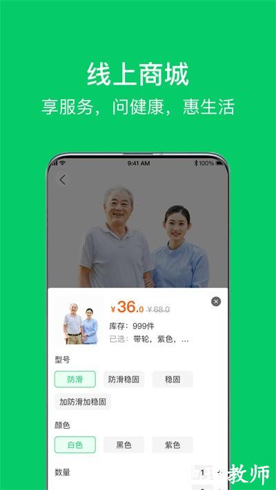 照护365客户端 v2.5.0 安卓用户版 0