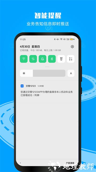 交警12123最新版本(交管12123) v3.1.8 官方安卓正式版 4