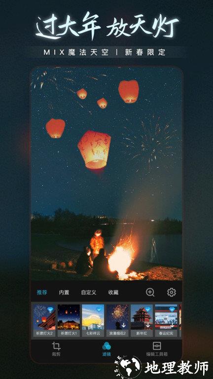 mix软件最新版(改名mix滤镜大师) v4.9.68 安卓官方版 0
