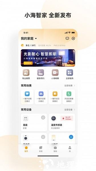 小海智家app官方版 v2.1.4 安卓版 0