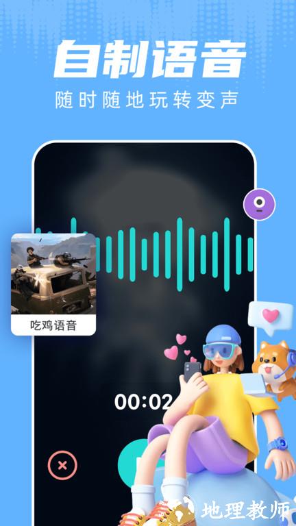 变声器游戏语音助手app(改名为和平变声器) v1.7.9 安卓版 0