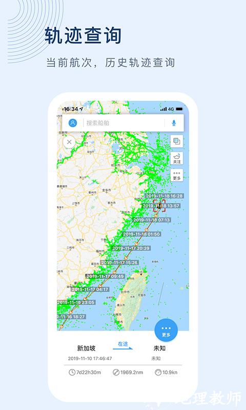 船讯网船舶动态查询免费版 v8.2.16 安卓版 3