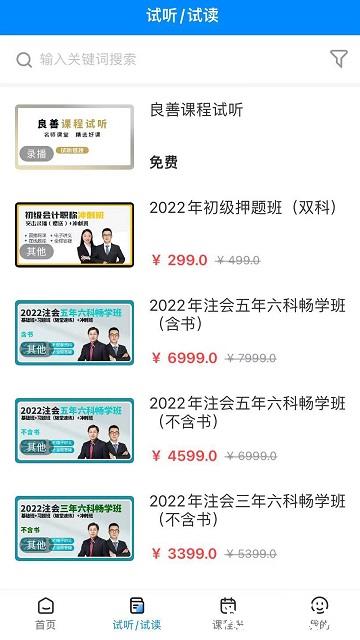 良善会计网校官方版 v2.8.0 安卓版 2