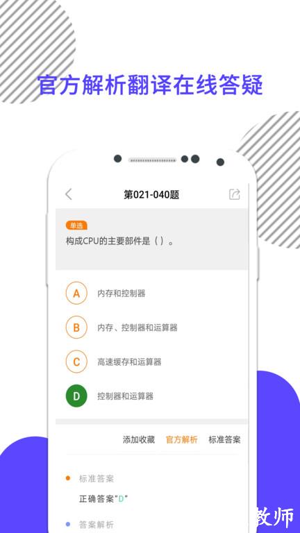 计算机一级米题库app v8.449.1128 安卓版 1