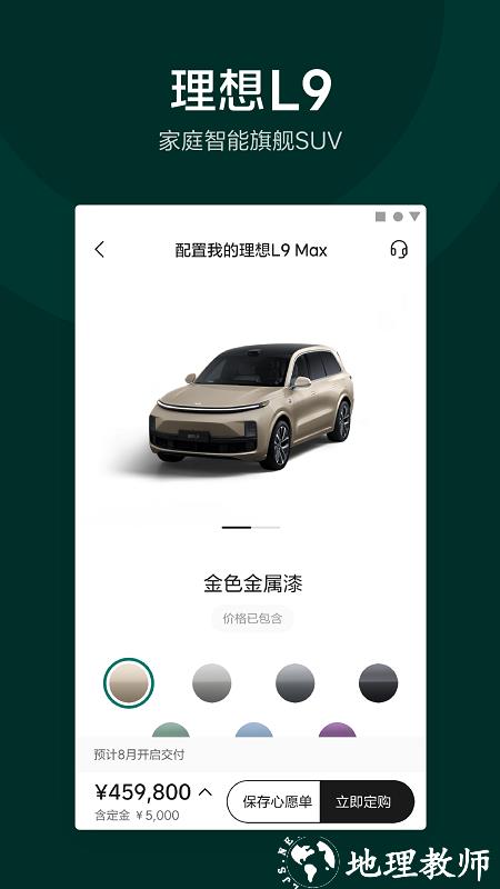 理想智造最新版(改名理想汽车) v7.24.1 安卓手机版 0