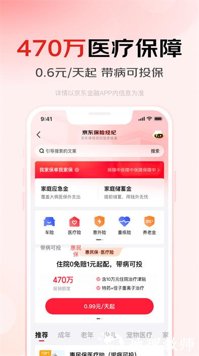 京东金融 v6.9.50 安卓版 3
