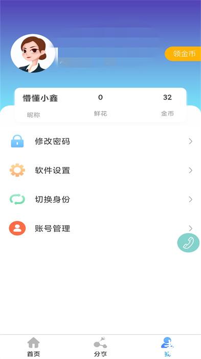 肥乡五中家校互联(鑫考云校园) v3.1.2 安卓版 2