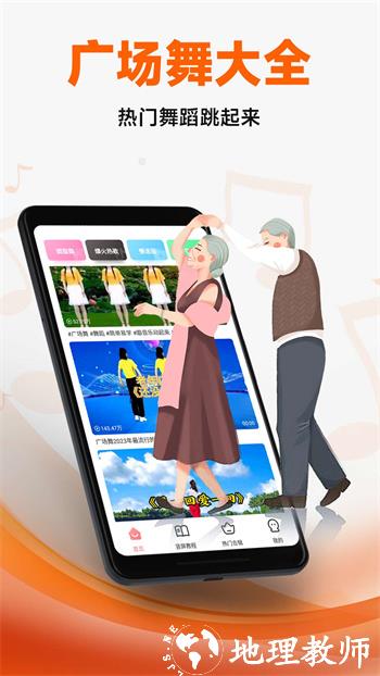 广场舞大全软件手机版 v1.4.9 安卓版 1