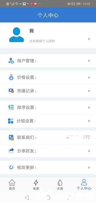辰域智控系统官方版 v5.2.0 安卓版 2