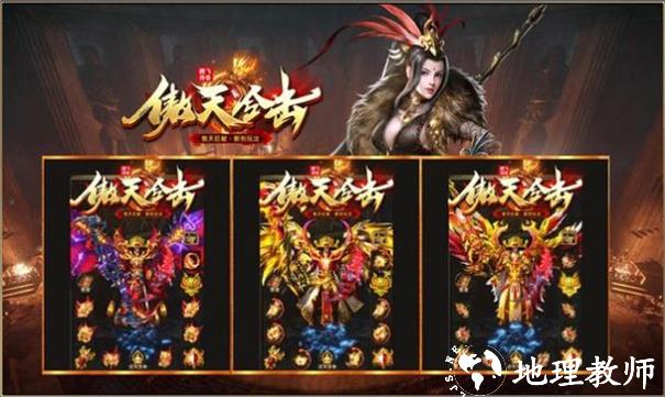 腾飞傲天合击低消版截图