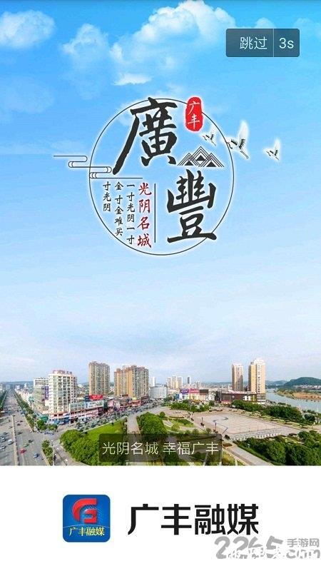 广丰融媒体中心官方版 v2.0.9 安卓版 4