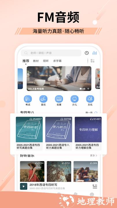 爱西语网校官方版(改名堂吉诃德教育) v4.9.6 安卓版 0