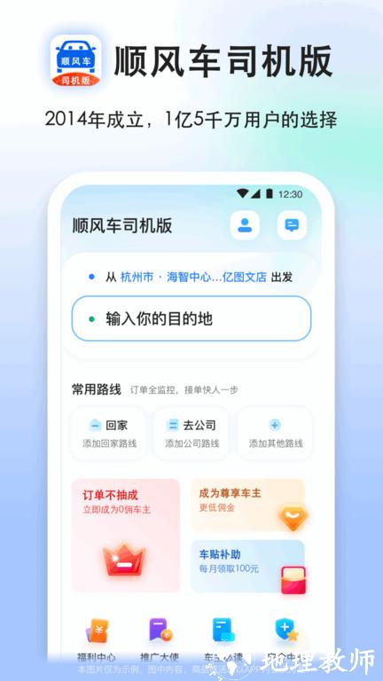 顺风车司机版官方版 v9.2.5 安卓最新版 0