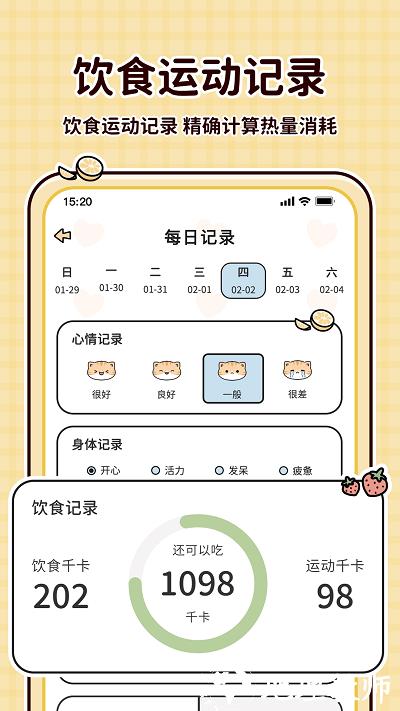 喵喵轻断食手机版 v1.6.5 安卓版 1