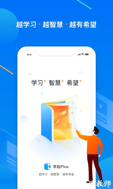 学起plusapp手机版 v9.31.26 安卓官方版 1