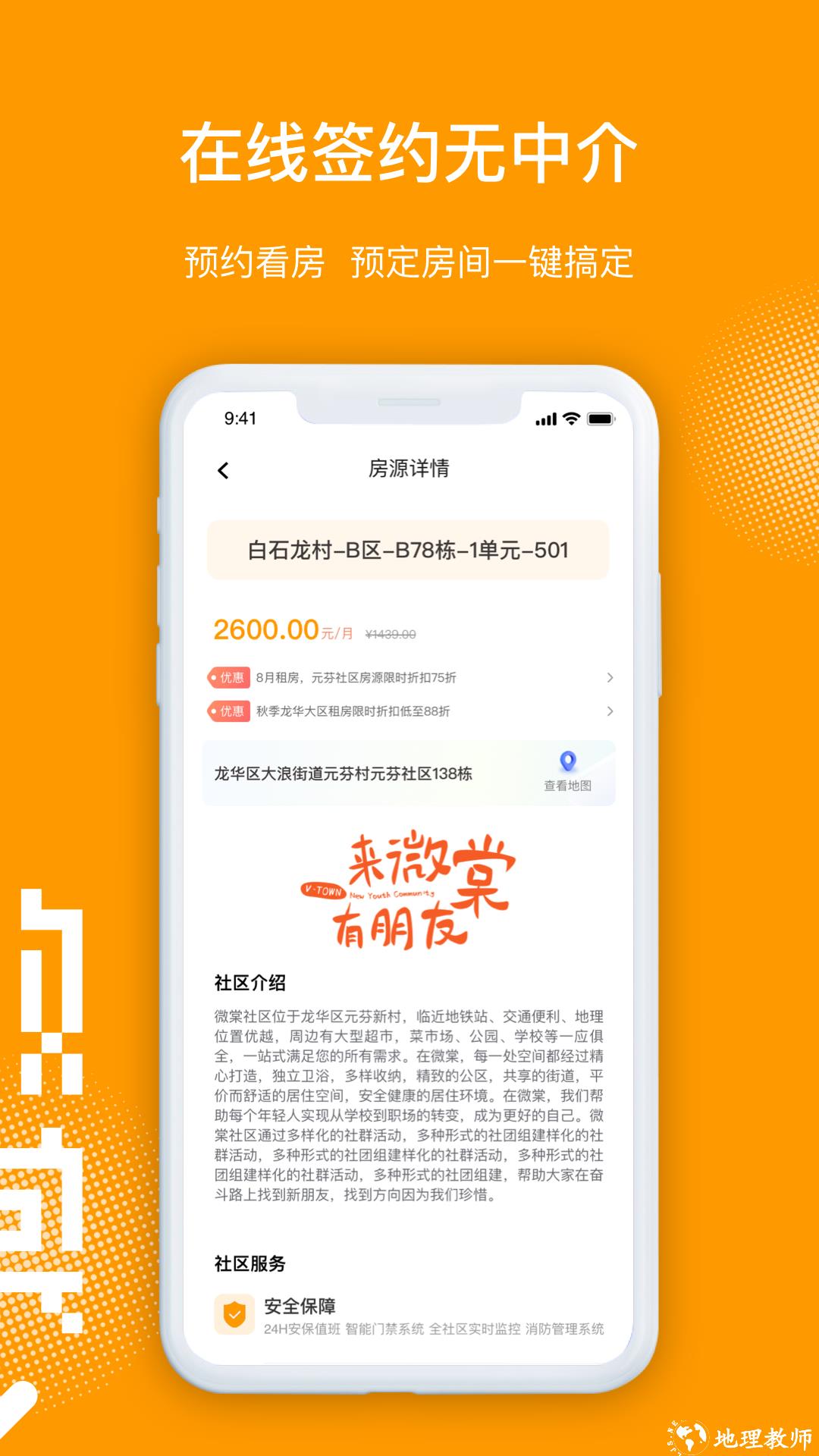 微棠青年公寓 v4.2.3.0 安卓版 1