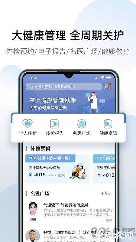 天津总医院挂号网上预约平台(改名科瑞泰Q医) v6.1.5 安卓版 1