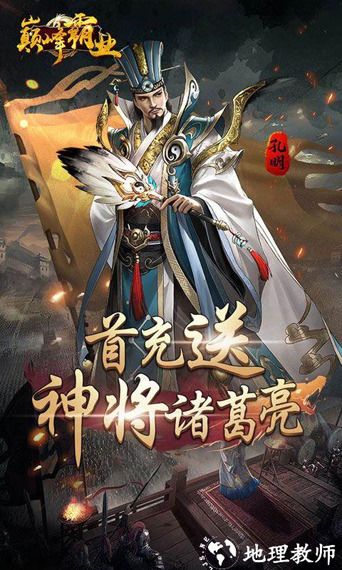 巅峰霸业图片 2