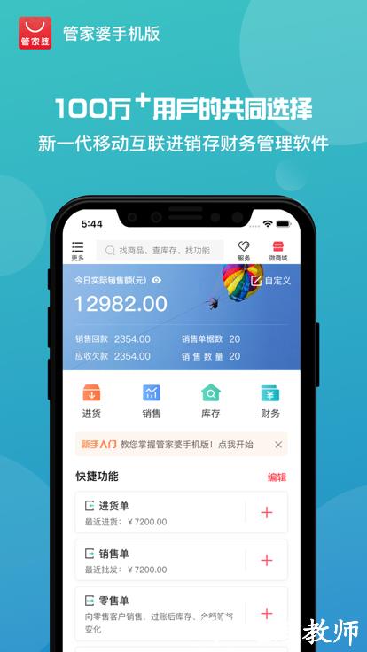 管家婆ishop官方版(改名管家婆手机版) v9.5.0 安卓版 0