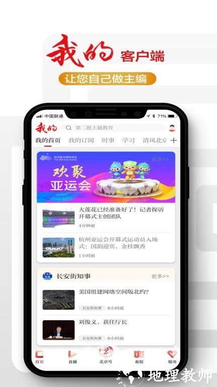 北京日报电子版app官方版 v3.2.0 安卓最新版 3