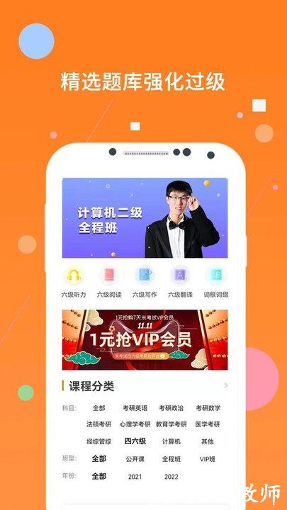 米考试英语六级软件手机版 v8.448.1118 安卓最新版 0
