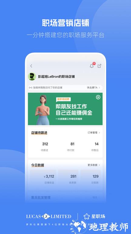 星职场官方版 v5.2.0 安卓版 0