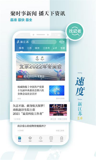 新江苏客户端 v3.0.9 安卓官方版 1