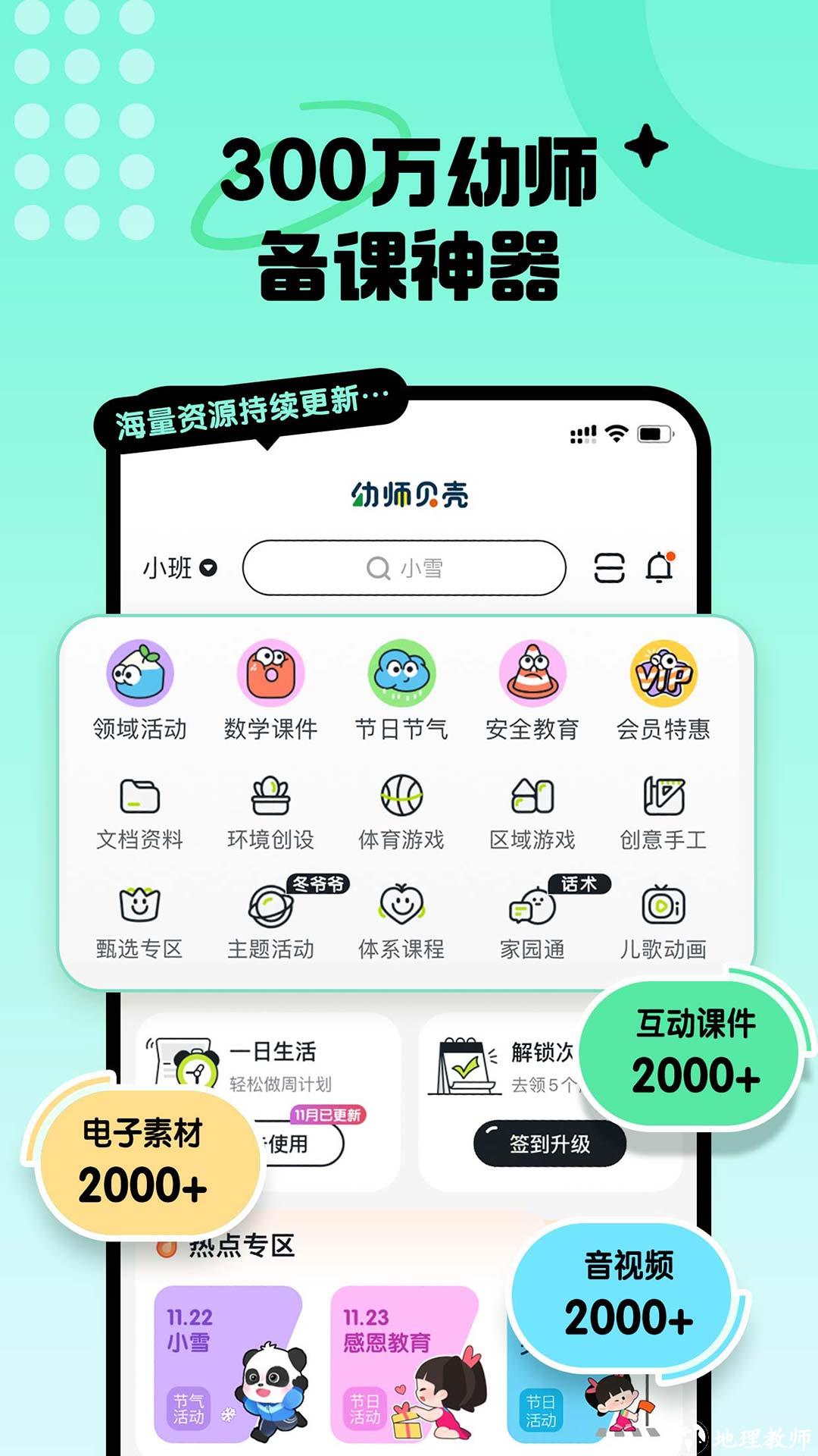 幼师贝壳幼儿园教案课件PPT v2.41.1 安卓版 3