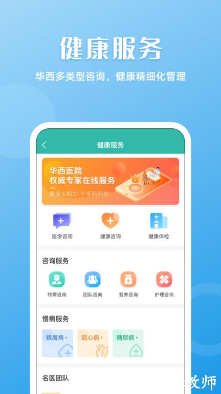 华园通app官方版(华医通) v7.0.4 安卓版 1