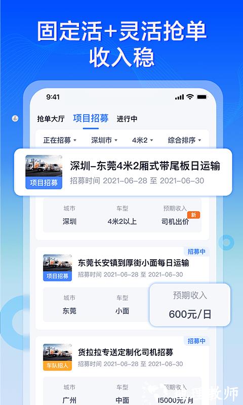 货拉拉专送司机版 v3.1.48 官方安卓版 2
