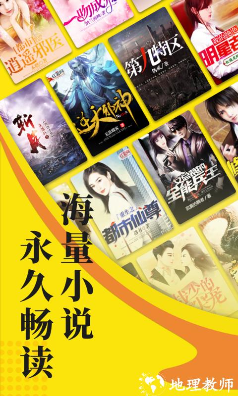 免费小说阅读星最新版 v2.9.0 安卓版 0