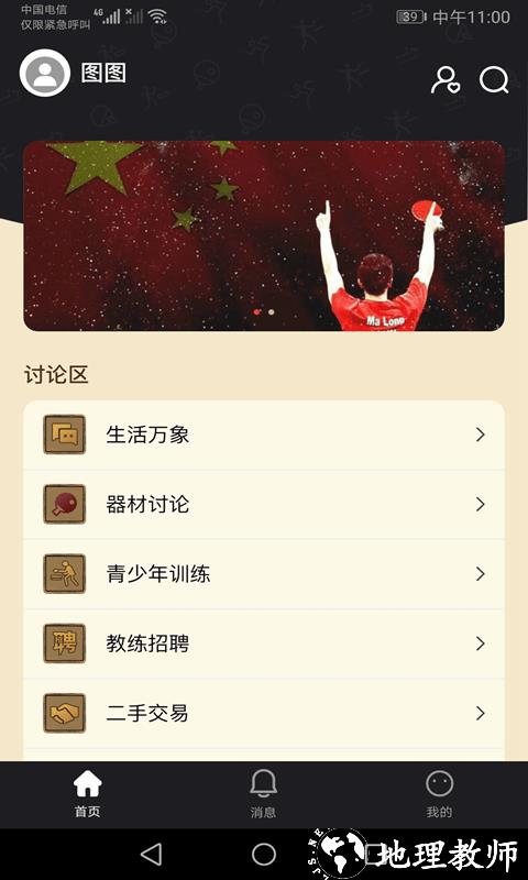 邦豪体育app v1.0.22 安卓版 3