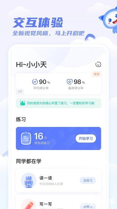天学网家长端(改名天学网学生) v5.26.0 安卓官方版 1