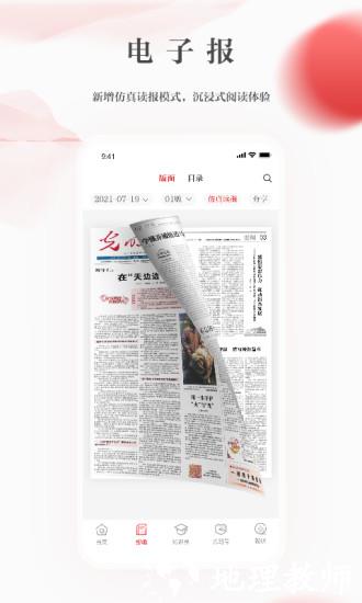 光明日报电子版 v10.5.5 安卓官方版 0