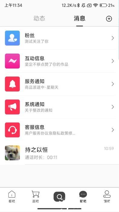 吧中吧app v7.0.5 安卓版 2