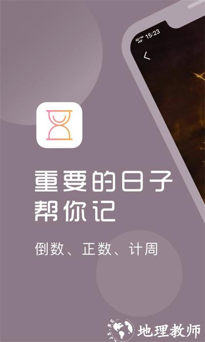 计时光软件 v1.8.78 安卓版 2