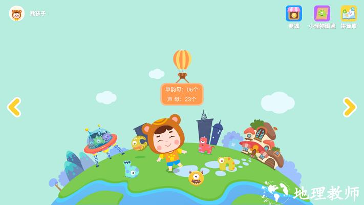 熊孩子拼音app v6.0 安卓版 2