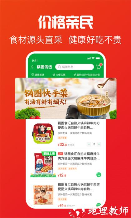 锅圈app v5.0.6 手机版 2