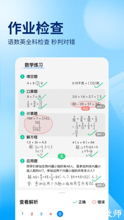 作业帮免费拍照答题秒出答案 v14.12.0 安卓版 1