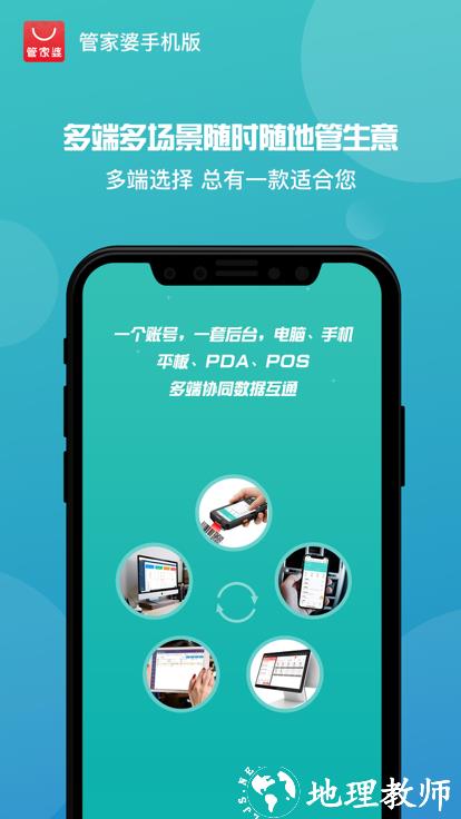 管家婆ishop官方版(改名管家婆手机版) v9.5.0 安卓版 1