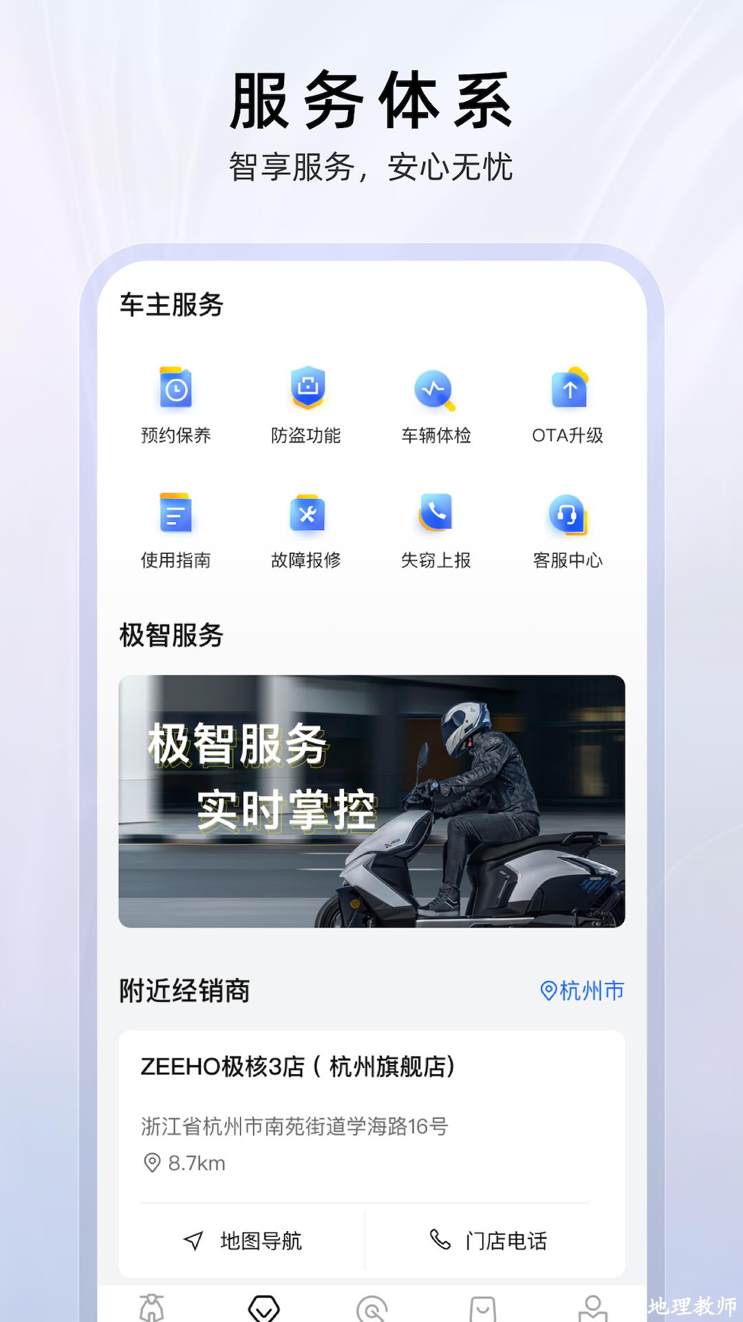 zeeho极核电摩 v2.5.30 安卓版 0