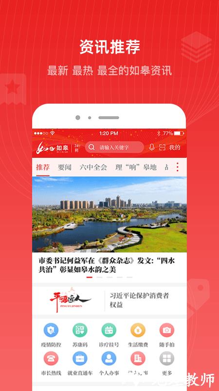 如e如皋客户端 v5.0.0 安卓版 2